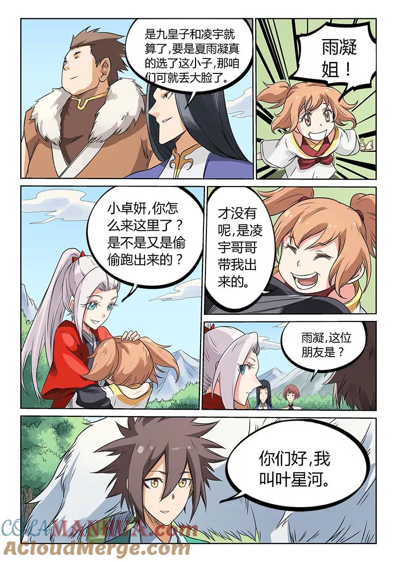 第195话-星武神诀-发飙的蜗牛（第9张）