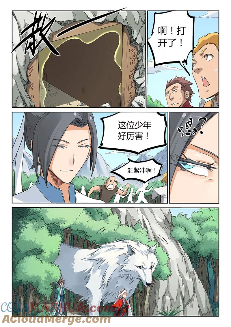 第195话-星武神诀-发飙的蜗牛（第6张）