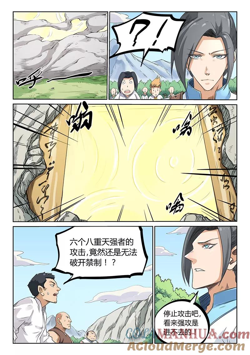 第195话-星武神诀-发飙的蜗牛（第3张）