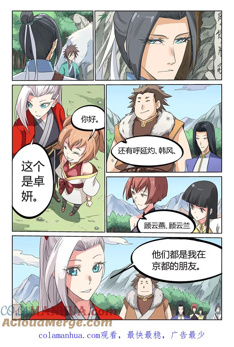 第195话-星武神诀-发飙的蜗牛（第10张）