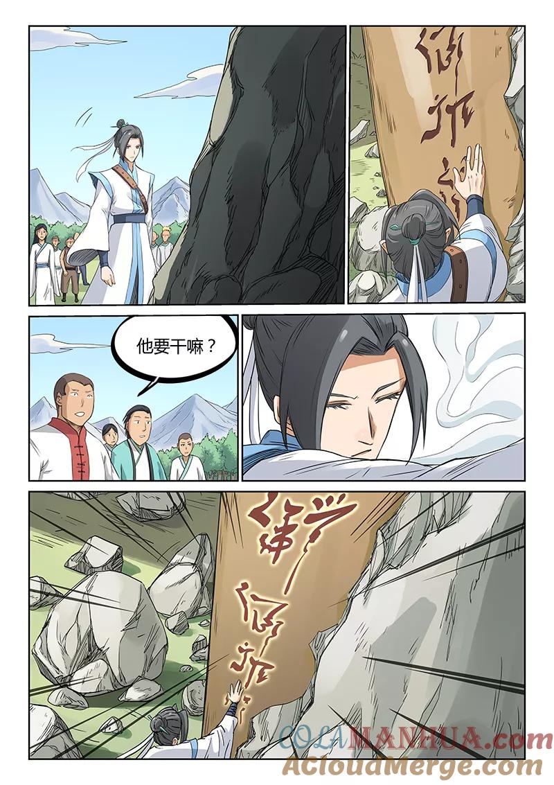 第195话-星武神诀-发飙的蜗牛（第4张）