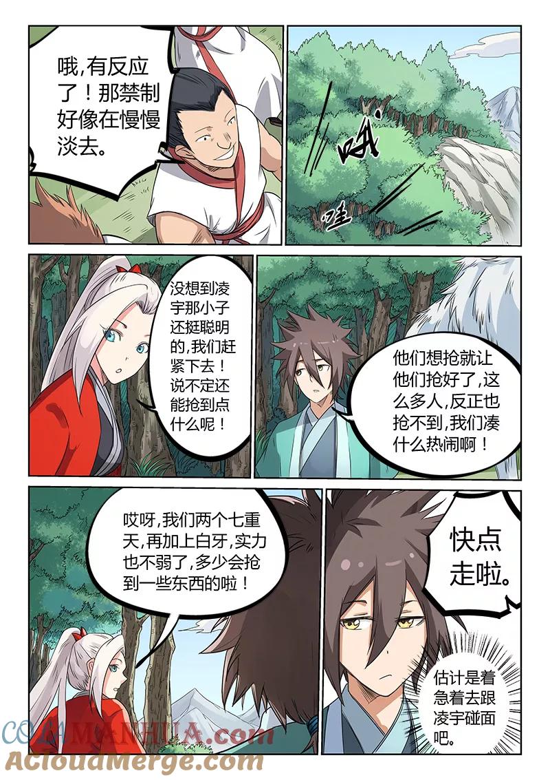 第195话-星武神诀-发飙的蜗牛（第5张）