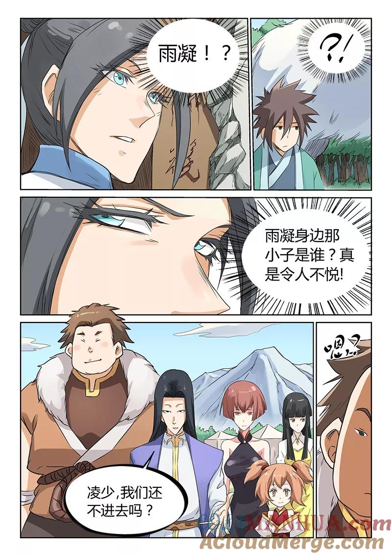 第195话-星武神诀-发飙的蜗牛（第7张）
