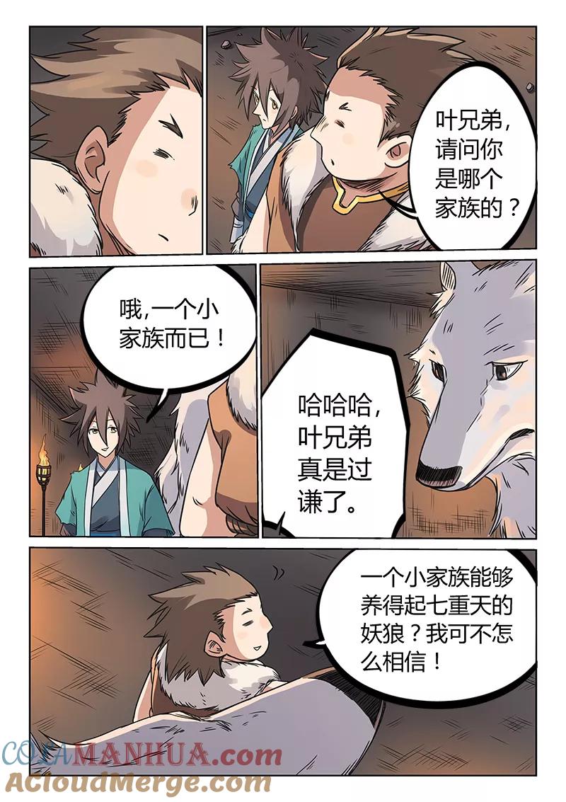 第196话-星武神诀-发飙的蜗牛（第4张）