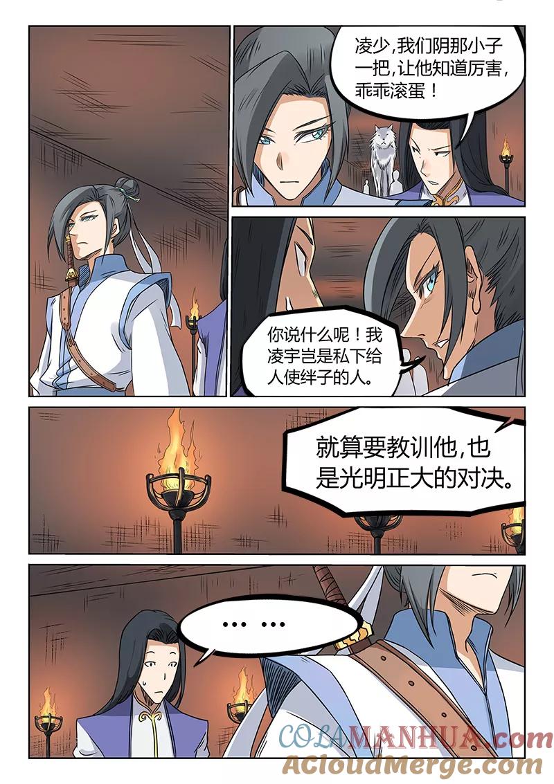 第196话-星武神诀-发飙的蜗牛（第8张）