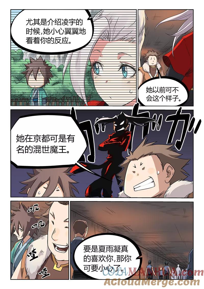 第196话-星武神诀-发飙的蜗牛（第6张）
