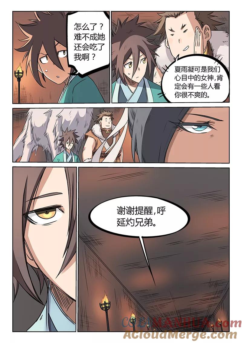 第196话-星武神诀-发飙的蜗牛（第7张）