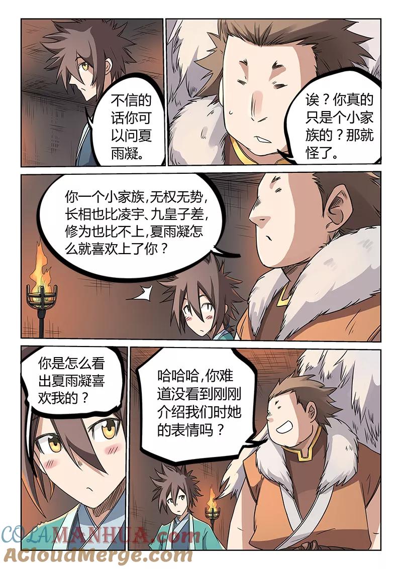 第196话-星武神诀-发飙的蜗牛（第5张）