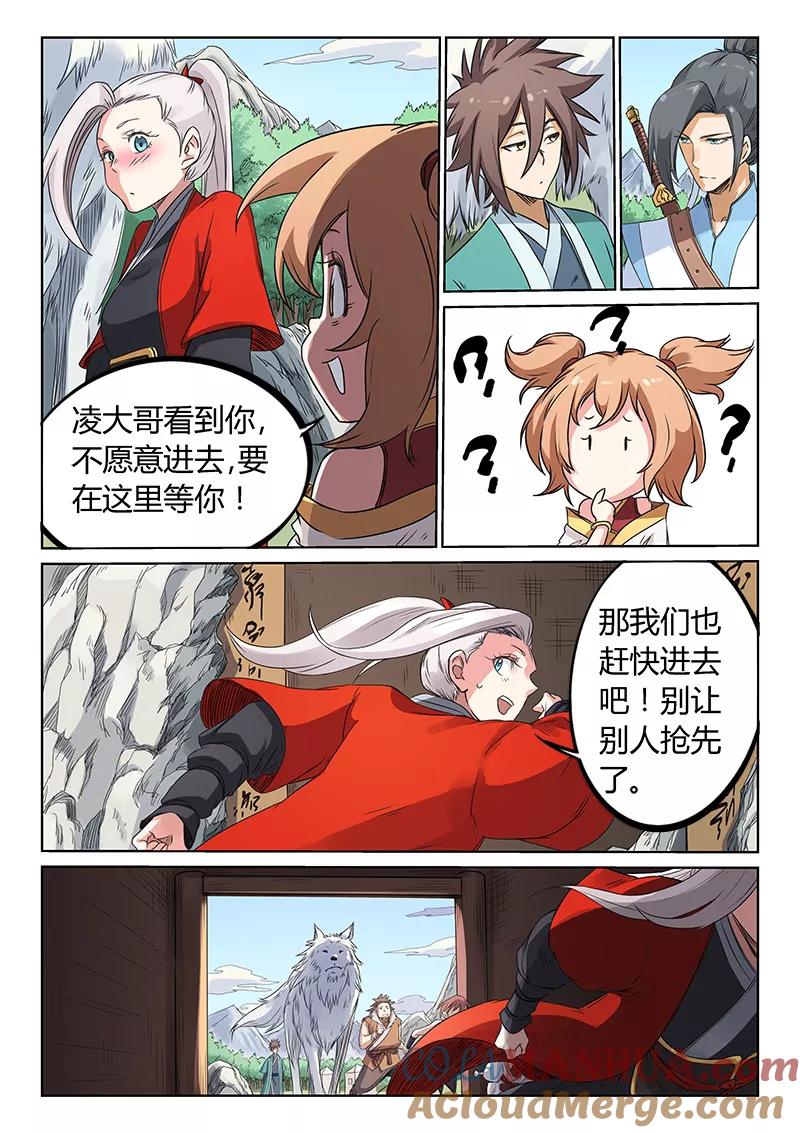 第196话-星武神诀-发飙的蜗牛（第2张）