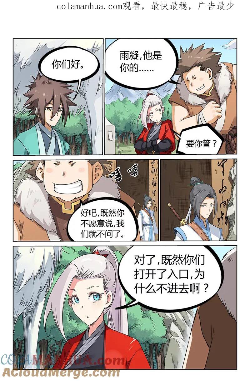 第196话-星武神诀-发飙的蜗牛（第1张）