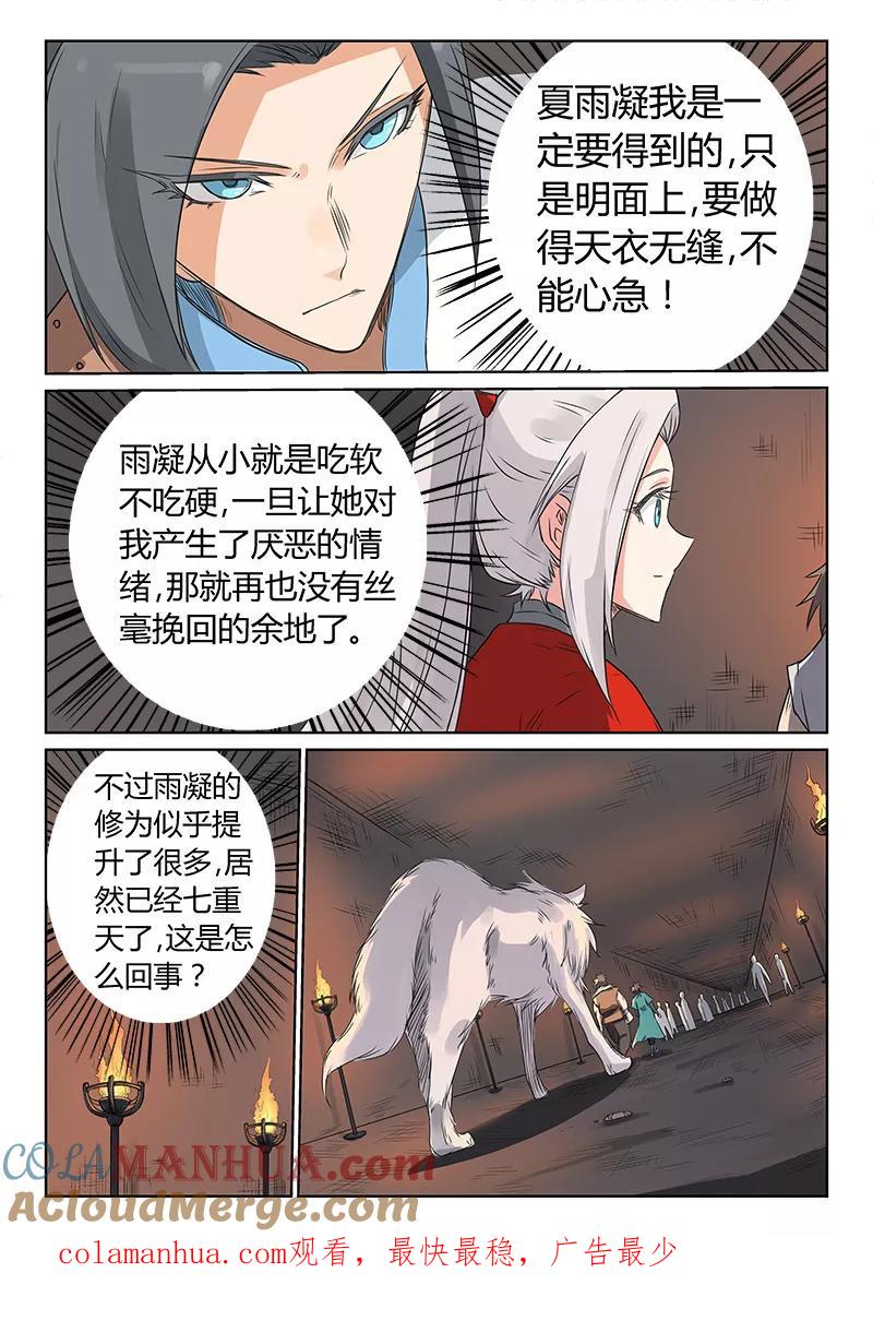 第196话-星武神诀-发飙的蜗牛（第9张）