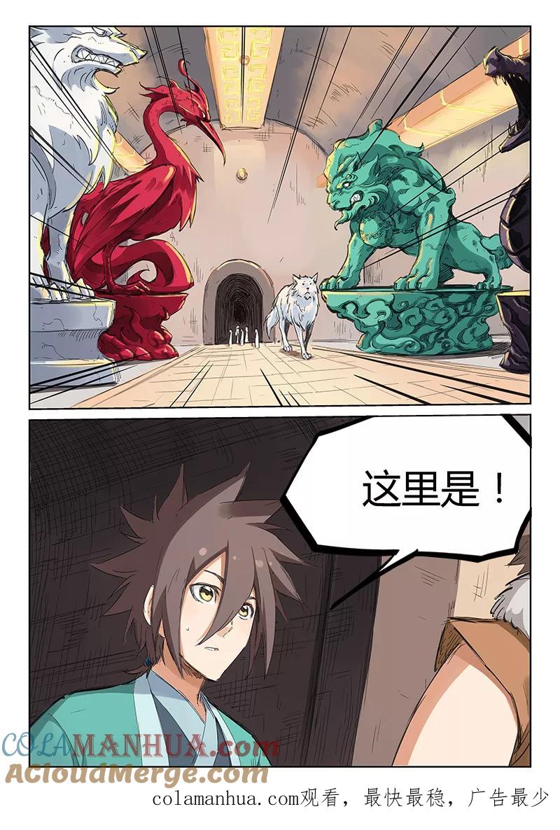 第197话-星武神诀-发飙的蜗牛（第9张）