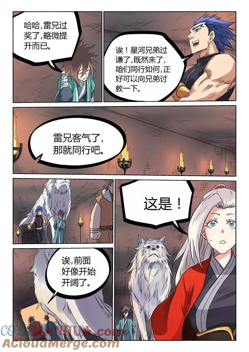 第197话-星武神诀-发飙的蜗牛（第3张）