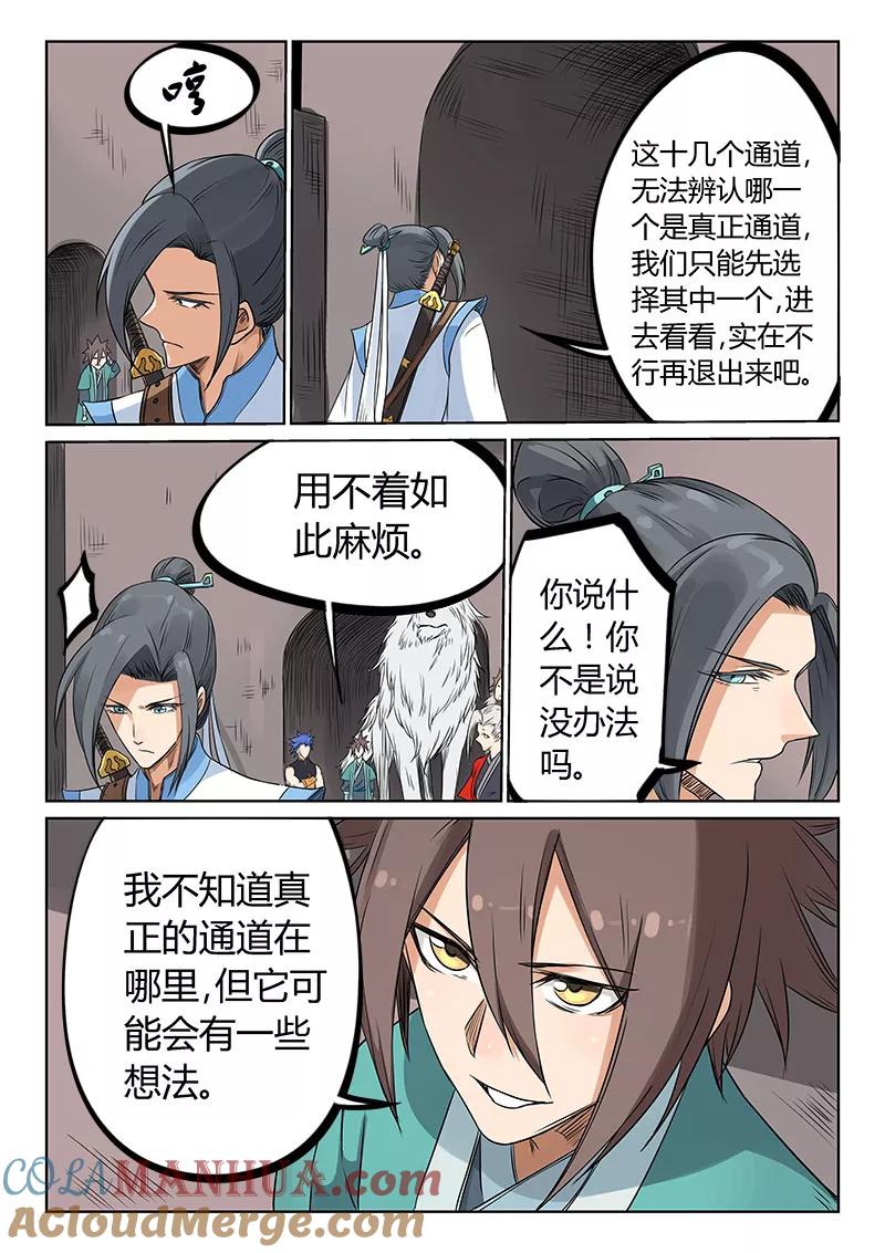 第197话-星武神诀-发飙的蜗牛（第6张）