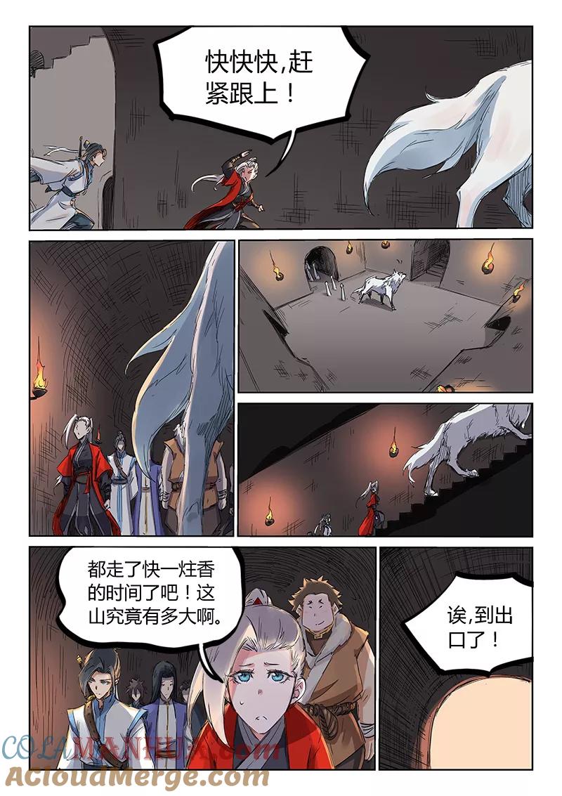 第197话-星武神诀-发飙的蜗牛（第8张）