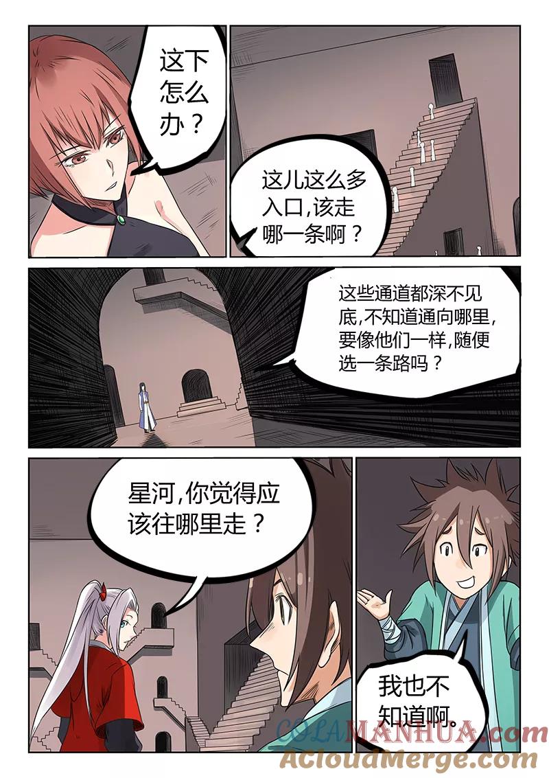 第197话-星武神诀-发飙的蜗牛（第5张）
