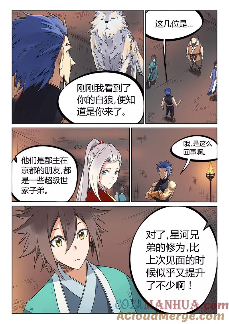 第197话-星武神诀-发飙的蜗牛（第2张）