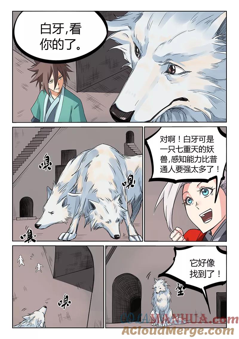 第197话-星武神诀-发飙的蜗牛（第7张）