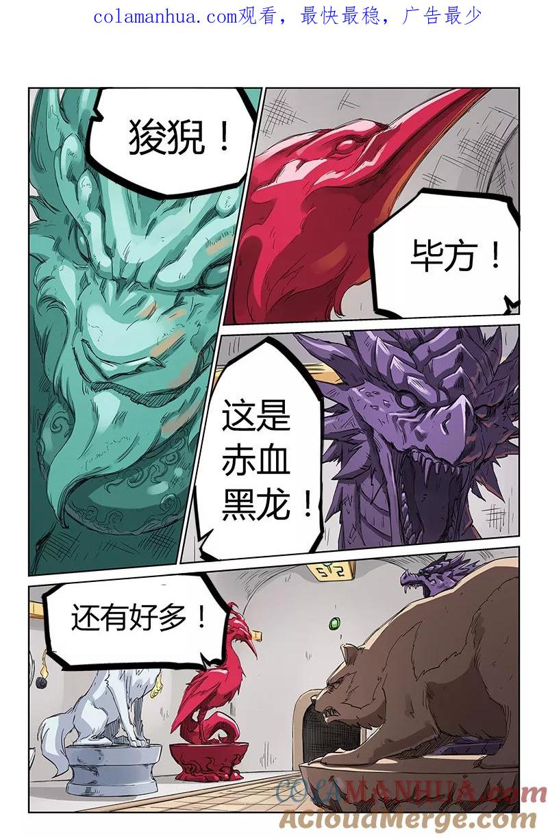 第198话-星武神诀-发飙的蜗牛（第1张）