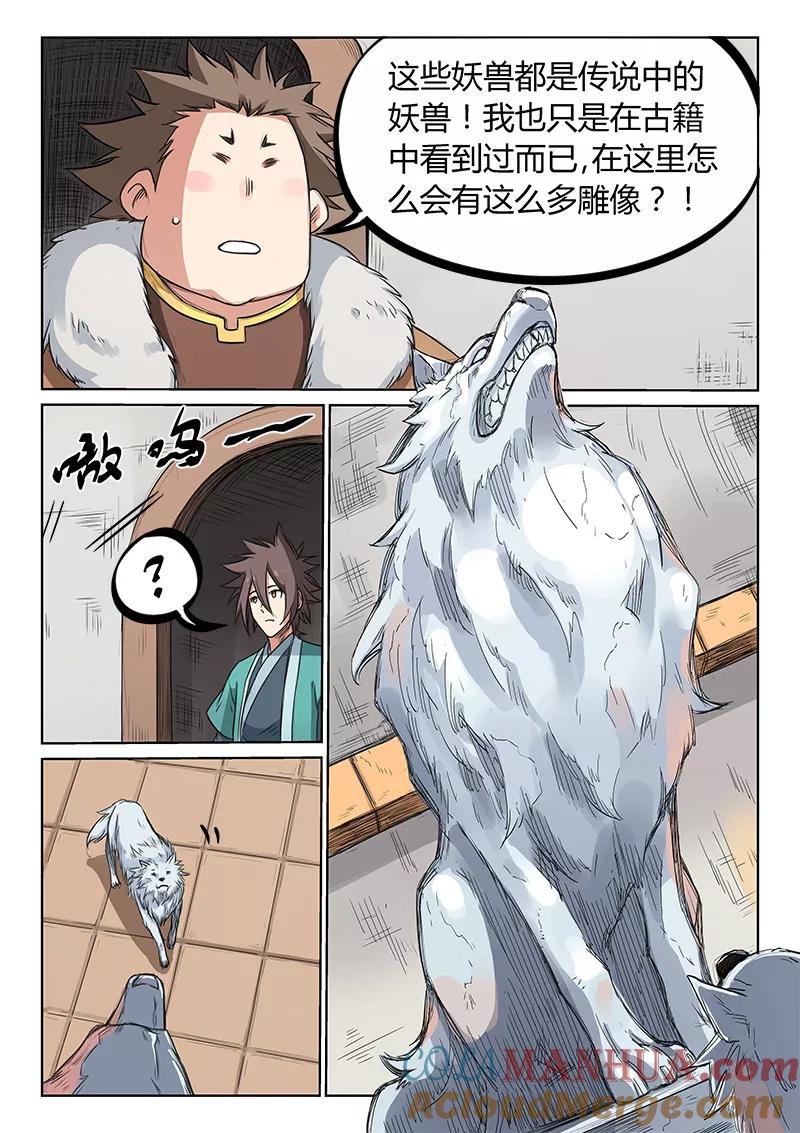第198话-星武神诀-发飙的蜗牛（第2张）