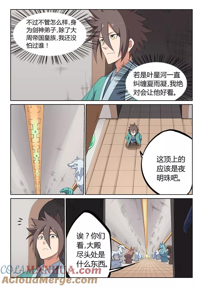 第198话-星武神诀-发飙的蜗牛（第5张）