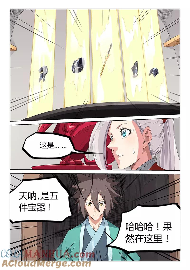 第198话-星武神诀-发飙的蜗牛（第6张）