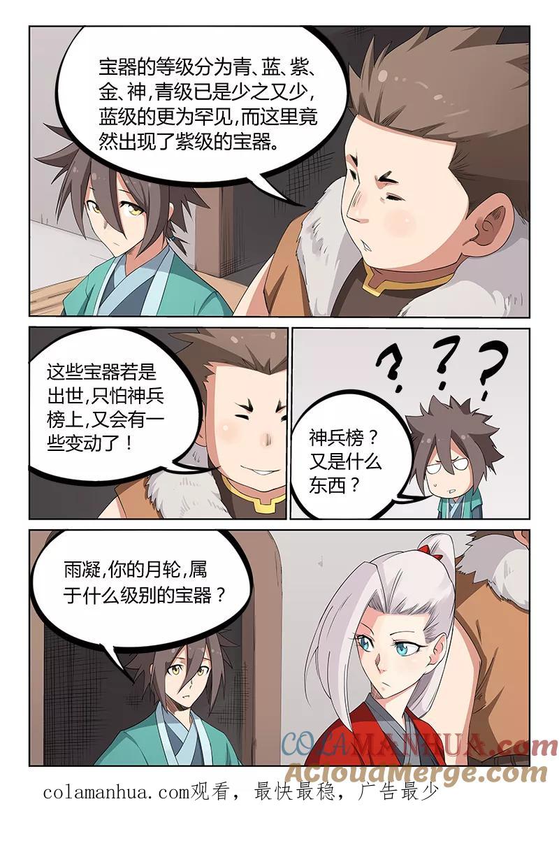 第198话-星武神诀-发飙的蜗牛（第9张）