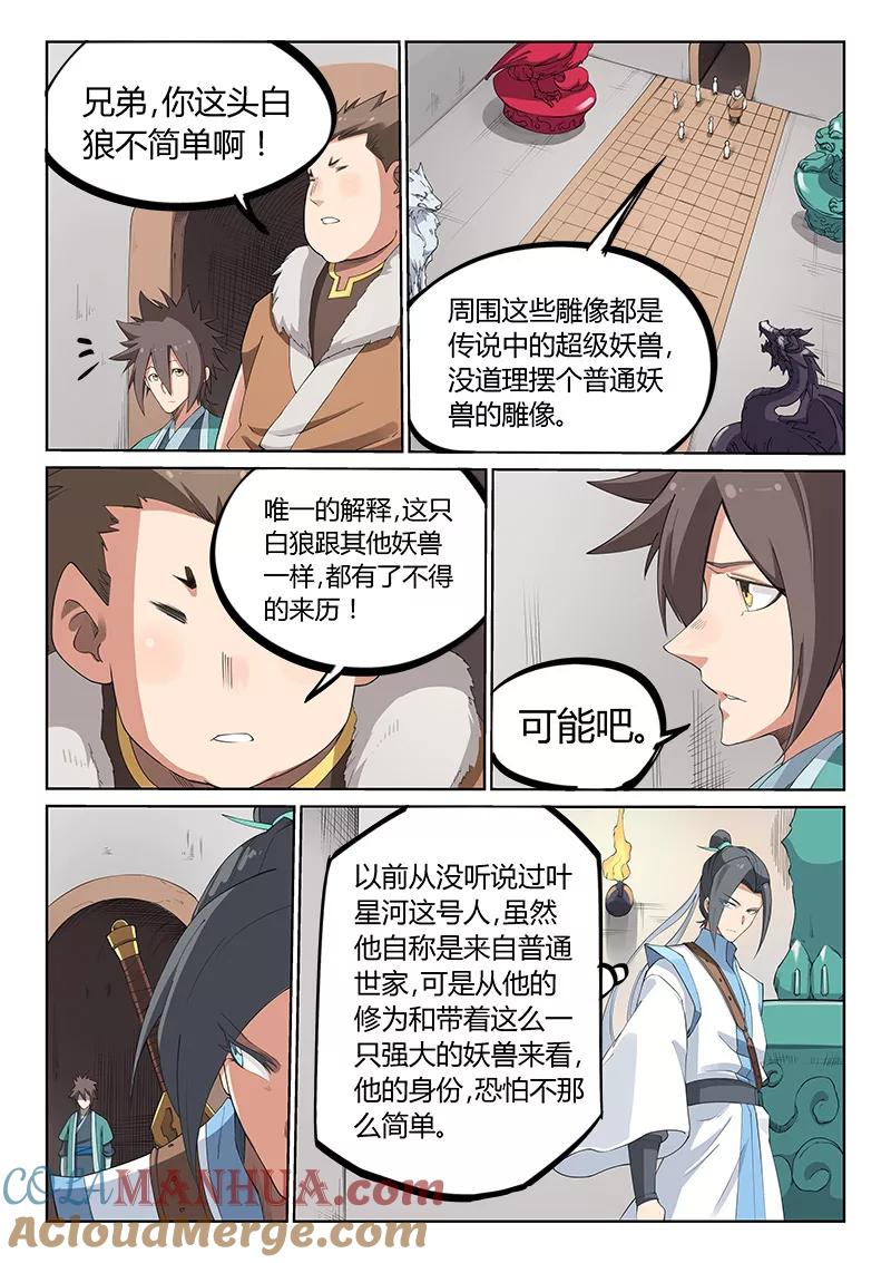 第198话-星武神诀-发飙的蜗牛（第4张）