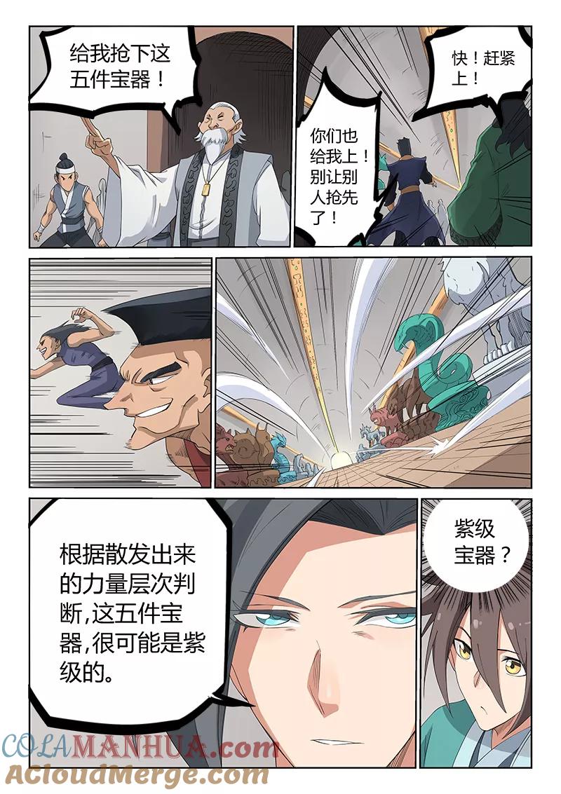 第198话-星武神诀-发飙的蜗牛（第8张）