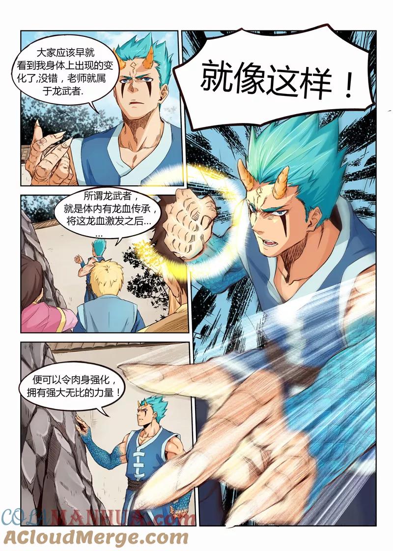 第1话-星武神诀-发飙的蜗牛（第5张）