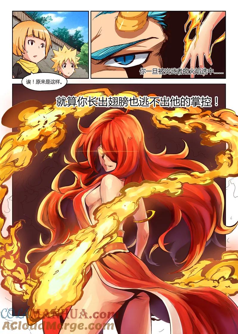第1话-星武神诀-发飙的蜗牛（第9张）