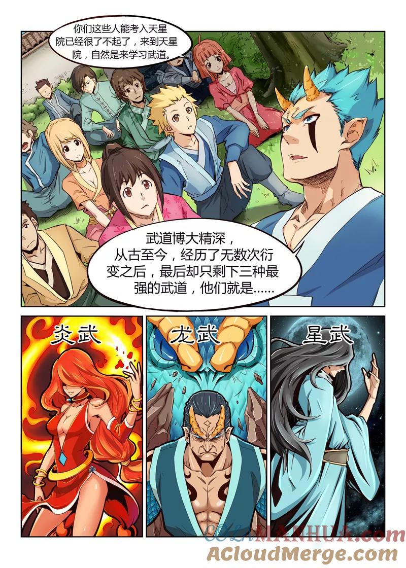 第1话-星武神诀-发飙的蜗牛（第4张）