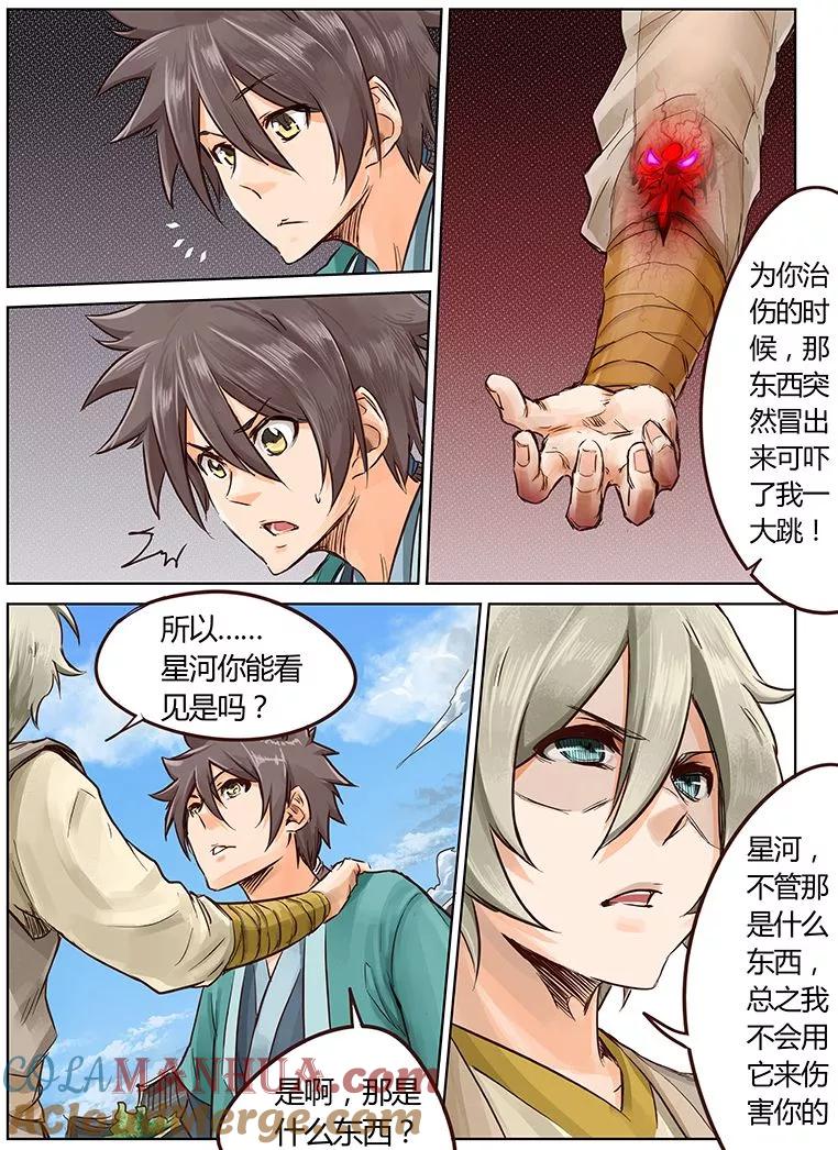第19话-星武神诀-发飙的蜗牛（第5张）