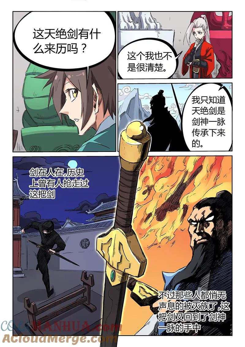 第199话-星武神诀-发飙的蜗牛（第7张）