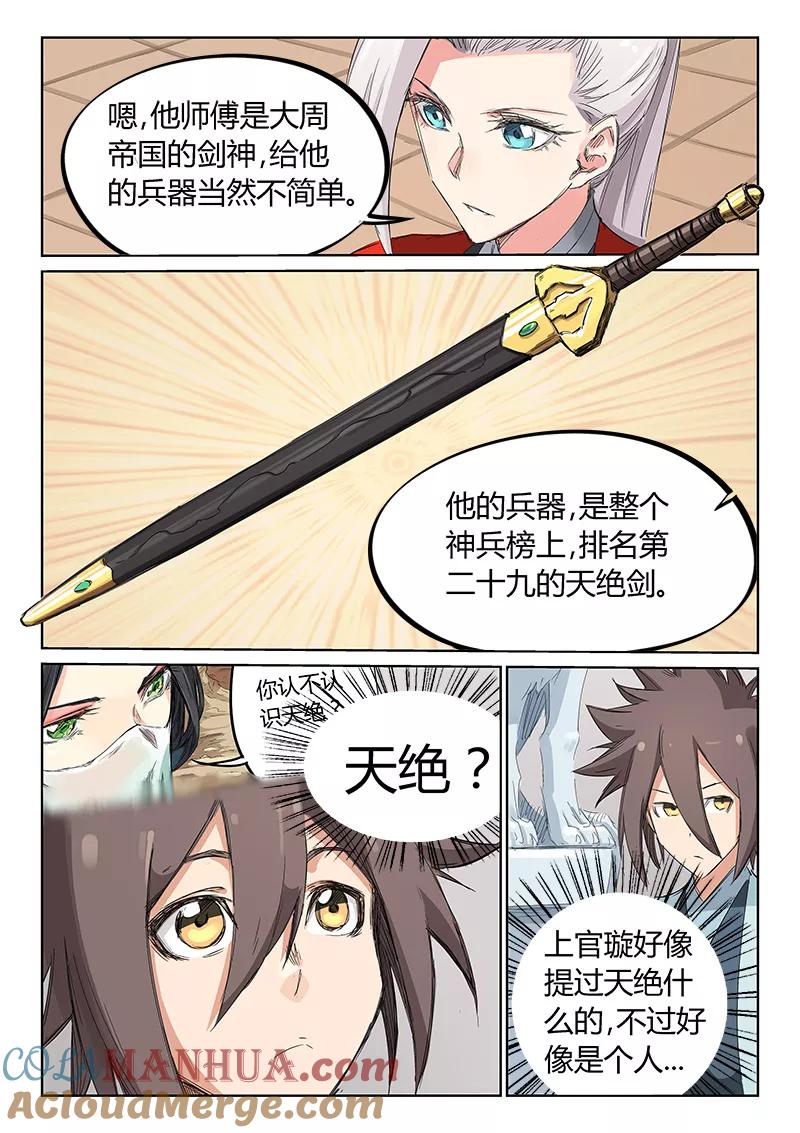 第199话-星武神诀-发飙的蜗牛（第6张）