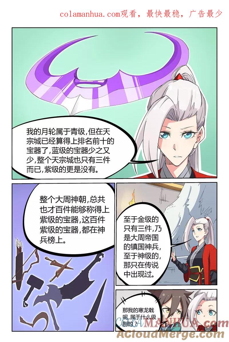 第199话-星武神诀-发飙的蜗牛（第1张）