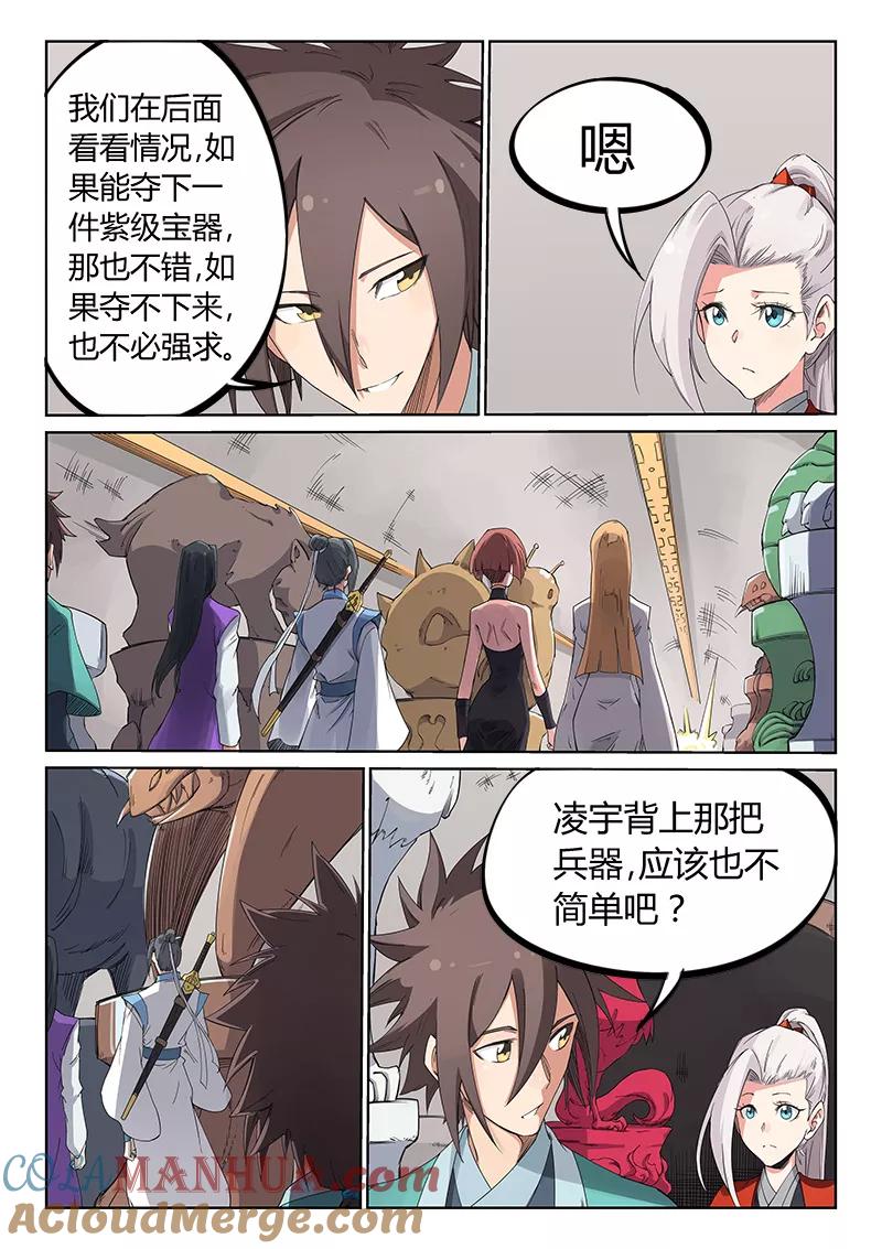第199话-星武神诀-发飙的蜗牛（第5张）