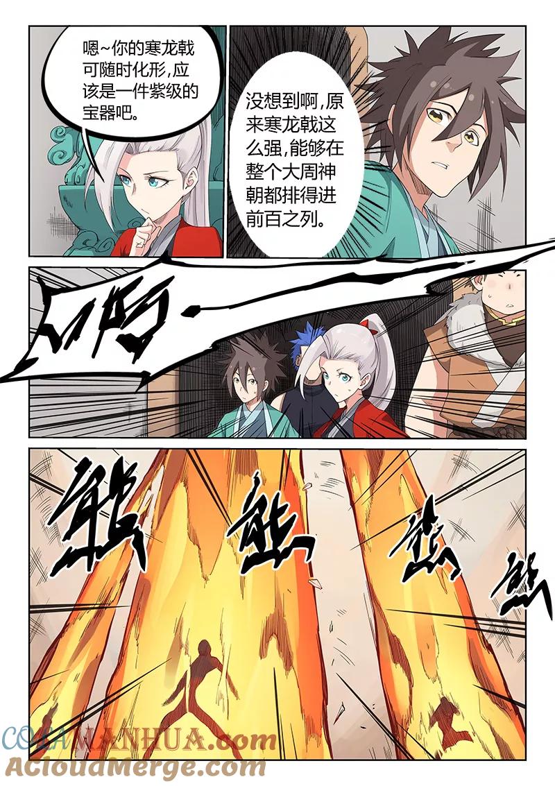 第199话-星武神诀-发飙的蜗牛（第2张）