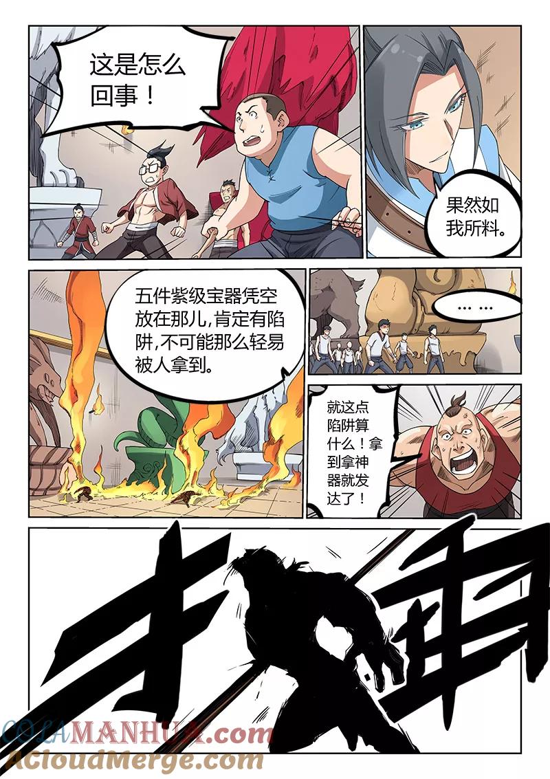 第199话-星武神诀-发飙的蜗牛（第3张）