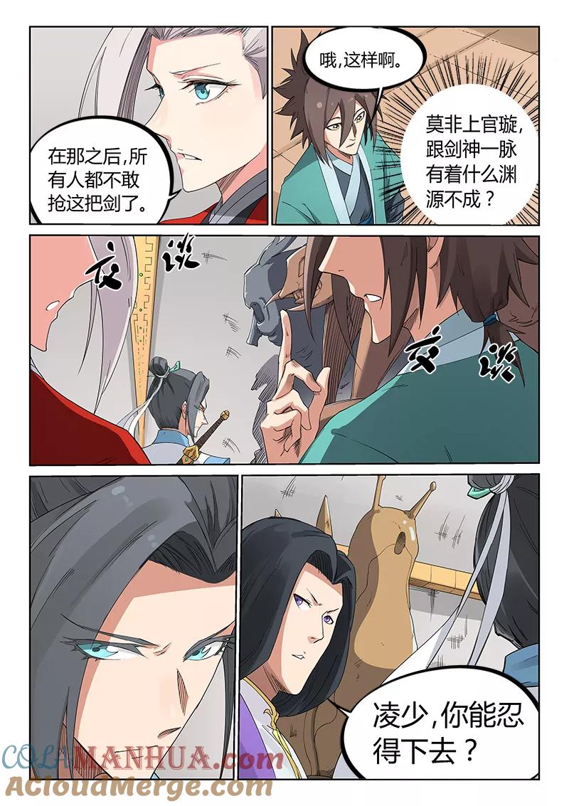第199话-星武神诀-发飙的蜗牛（第8张）