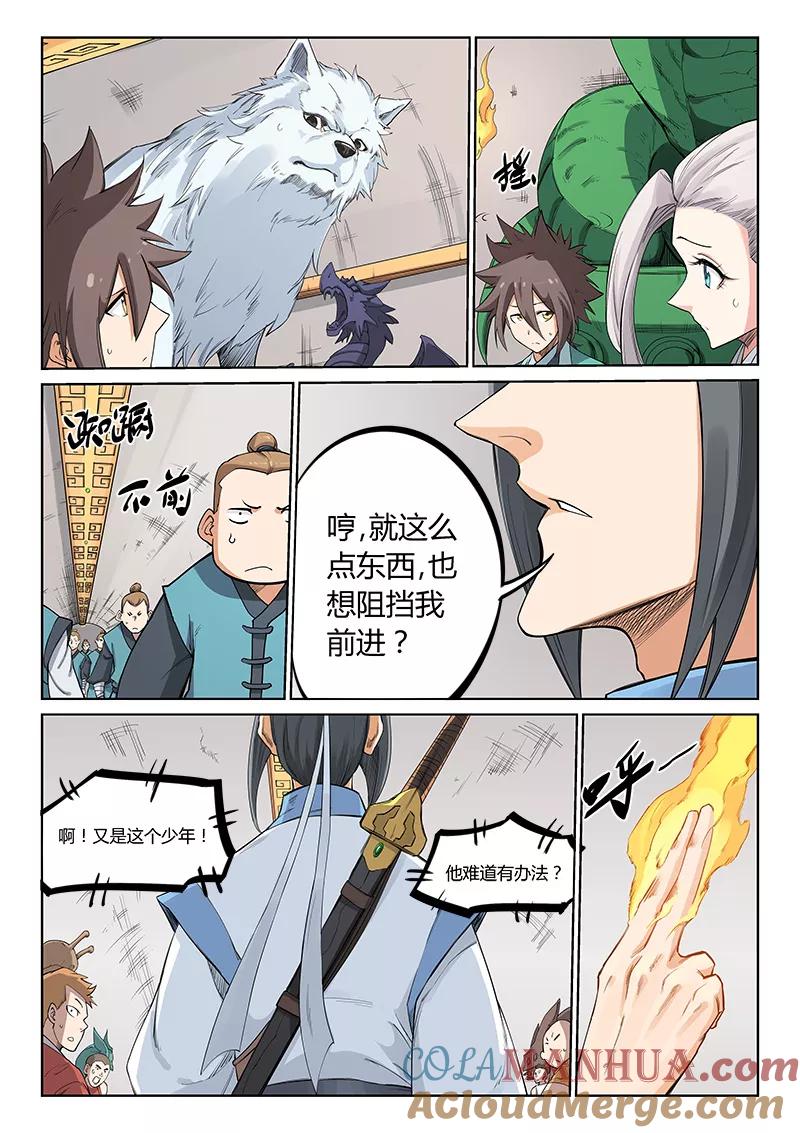 第200话-星武神诀-发飙的蜗牛（第8张）