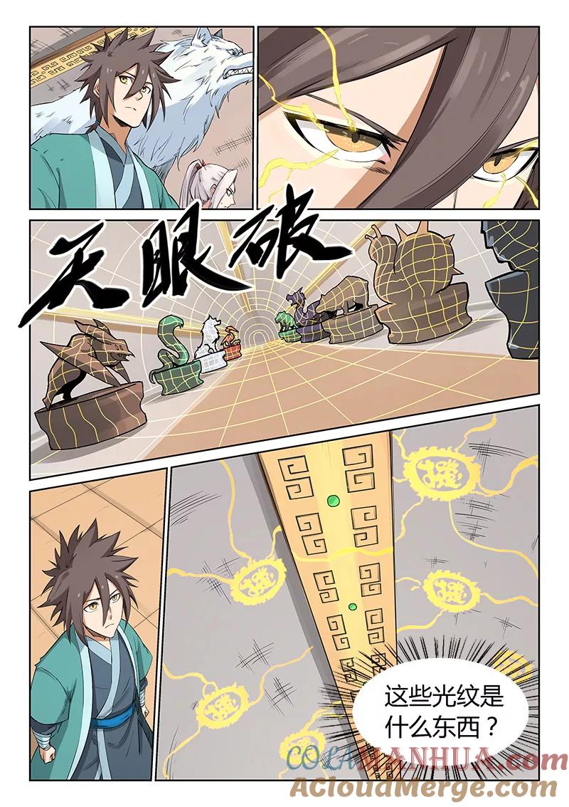 第200话-星武神诀-发飙的蜗牛（第4张）