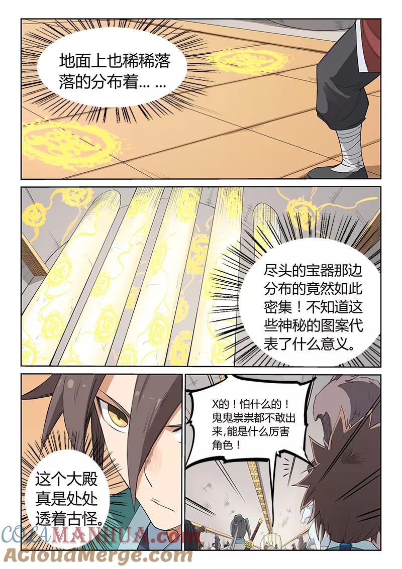 第200话-星武神诀-发飙的蜗牛（第5张）