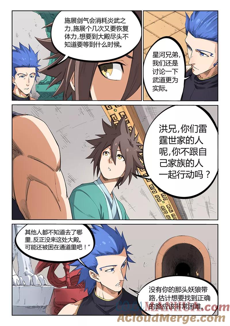 第201话-星武神诀-发飙的蜗牛（第3张）