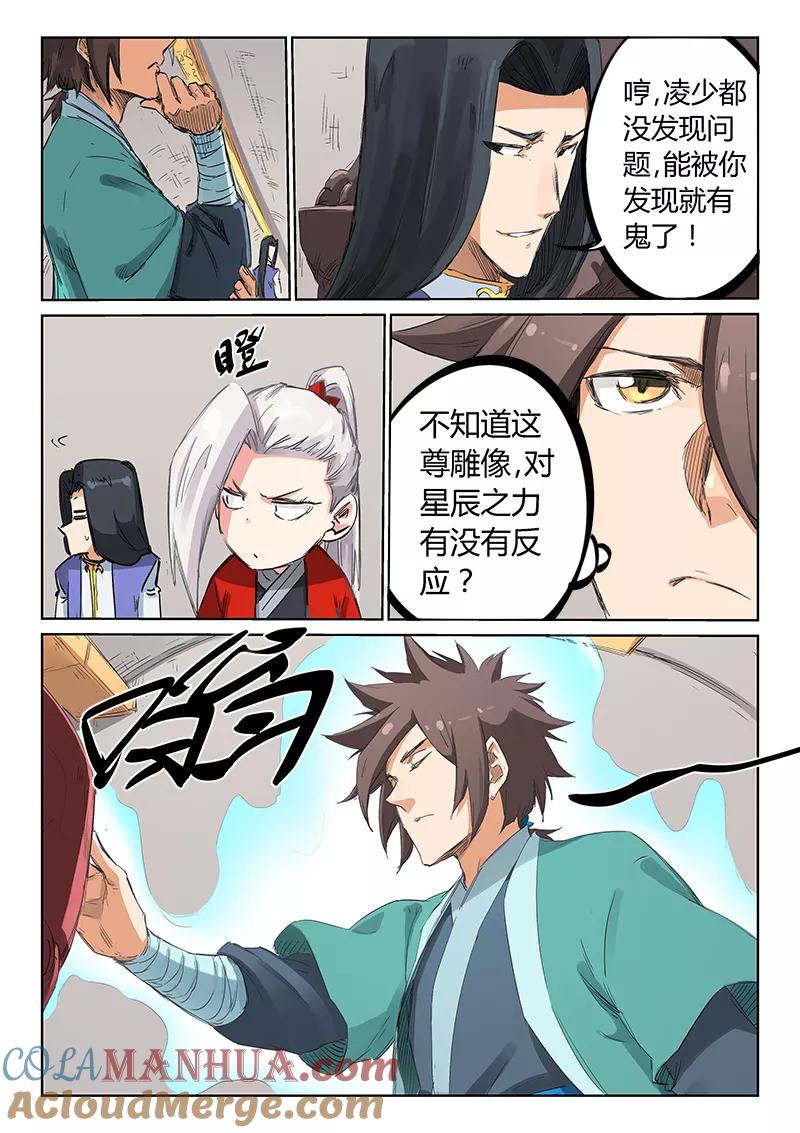 第201话-星武神诀-发飙的蜗牛（第7张）