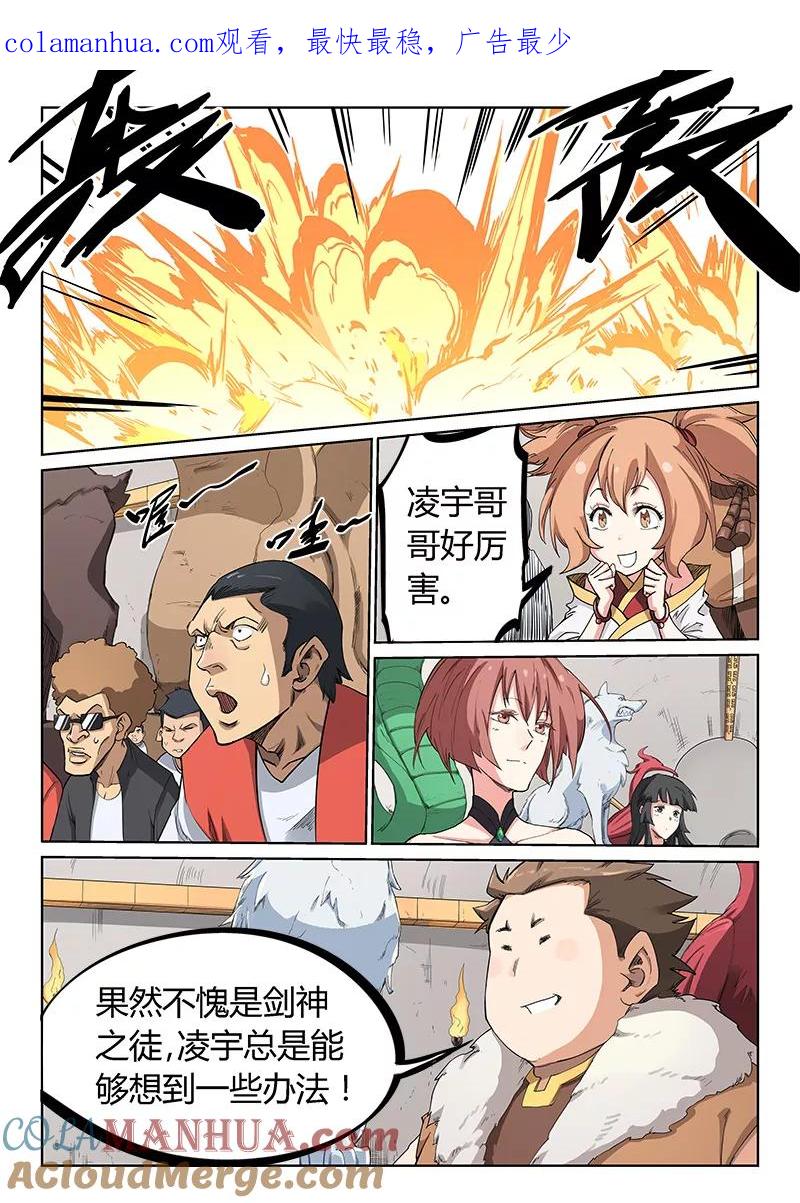 第201话-星武神诀-发飙的蜗牛（第1张）
