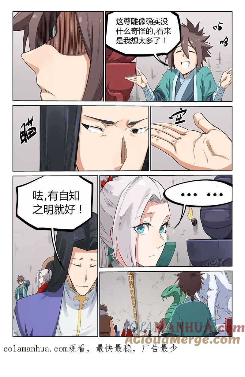 第201话-星武神诀-发飙的蜗牛（第9张）