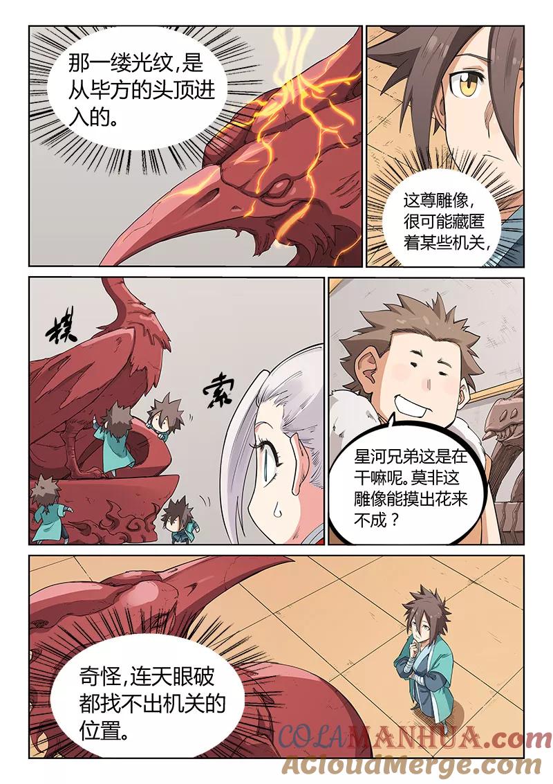 第201话-星武神诀-发飙的蜗牛（第6张）