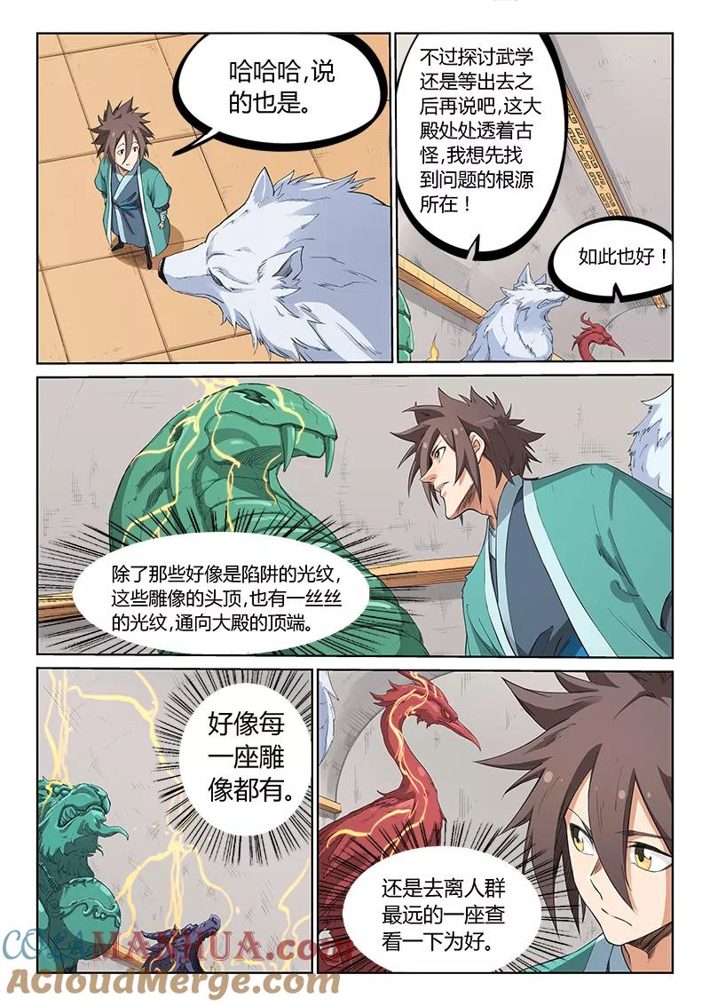 第201话-星武神诀-发飙的蜗牛（第4张）