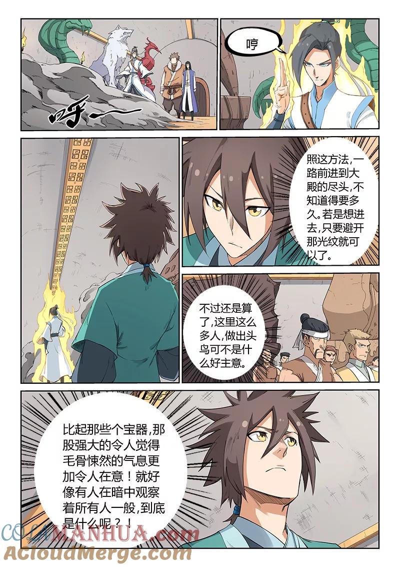 第201话-星武神诀-发飙的蜗牛（第2张）